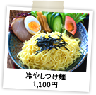 冷やしつけ麺